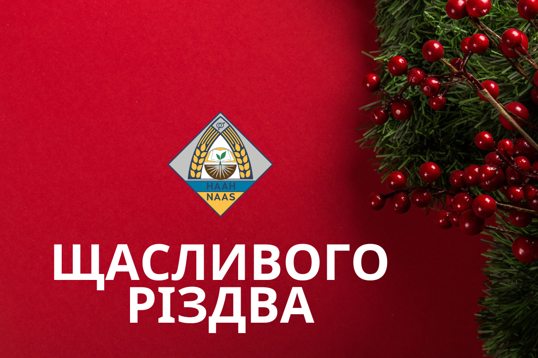 Президент НААН Ярослав Гадзало вітає українців із Різдвом